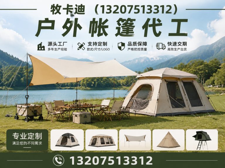 北辰区户外帐篷代工展示图